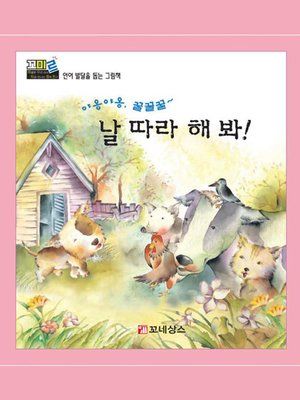 cover image of 날 따라 해 봐!